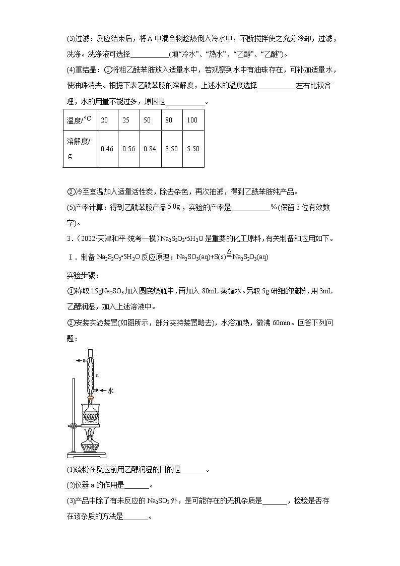 天津市和平区2020届-2022届高考化学三年模拟（一模）试题汇编-非选择题第3页