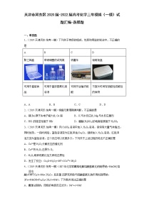 天津市河东区2020届-2022届高考化学三年模拟（一模）试题汇编-选择题