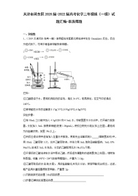 天津市河东区2020届-2022届高考化学三年模拟（一模）试题汇编-非选择题