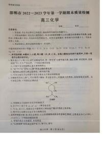 河北省邯郸市2022-2023学年高三上学期期末考试化学试题