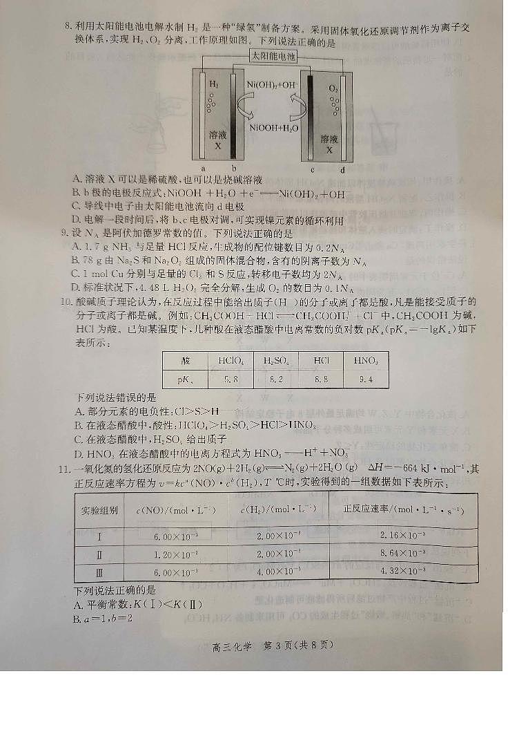 河北省邯郸市2022-2023学年高三上学期期末考试化学试题03