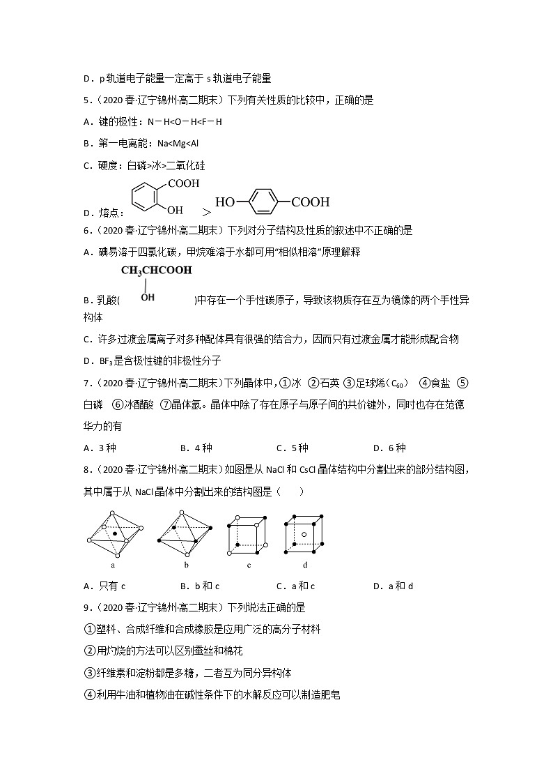 辽宁省锦州市2020-2022三年高二化学下学期期末试题汇编1-选择题①02