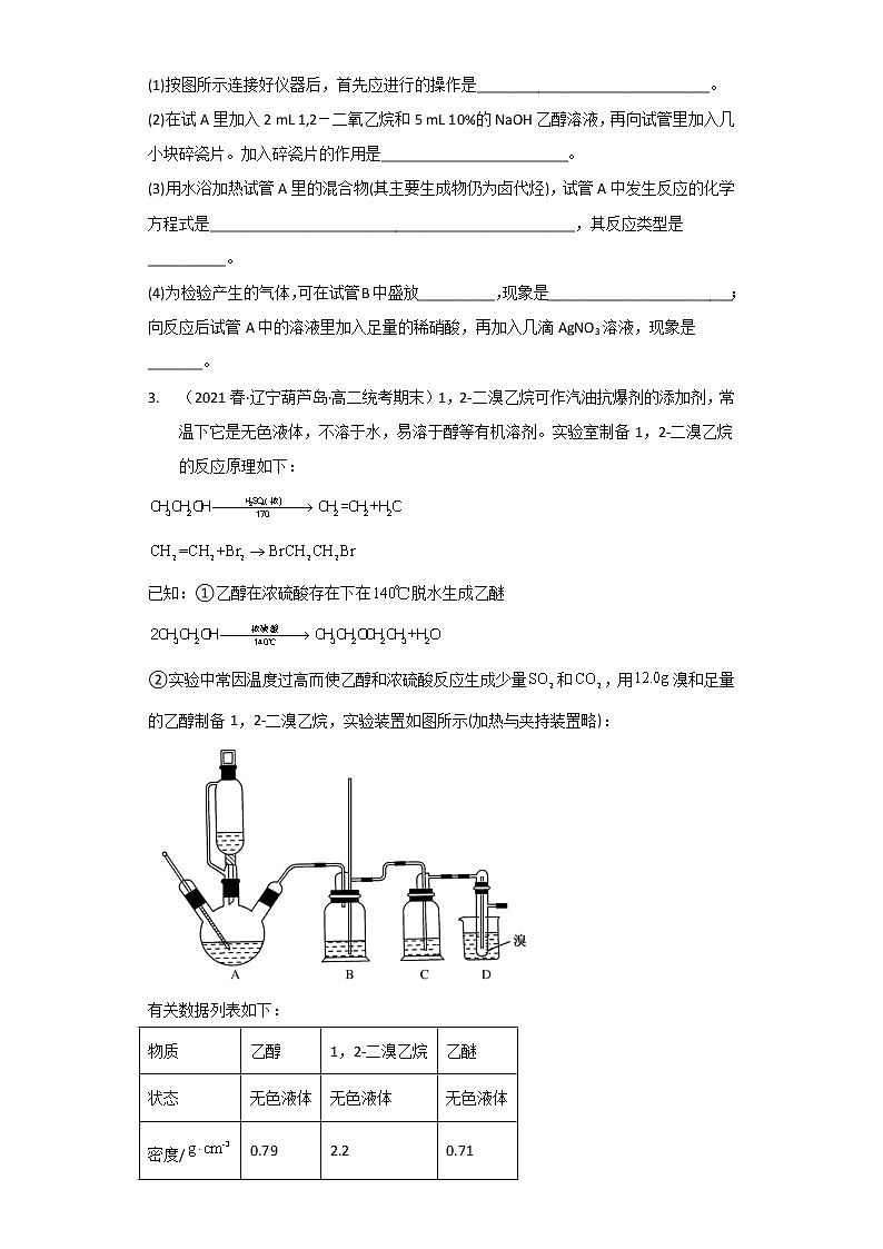 辽宁省葫芦岛市2020-2022三年高二化学下学期期末试题汇编3-非选择题02