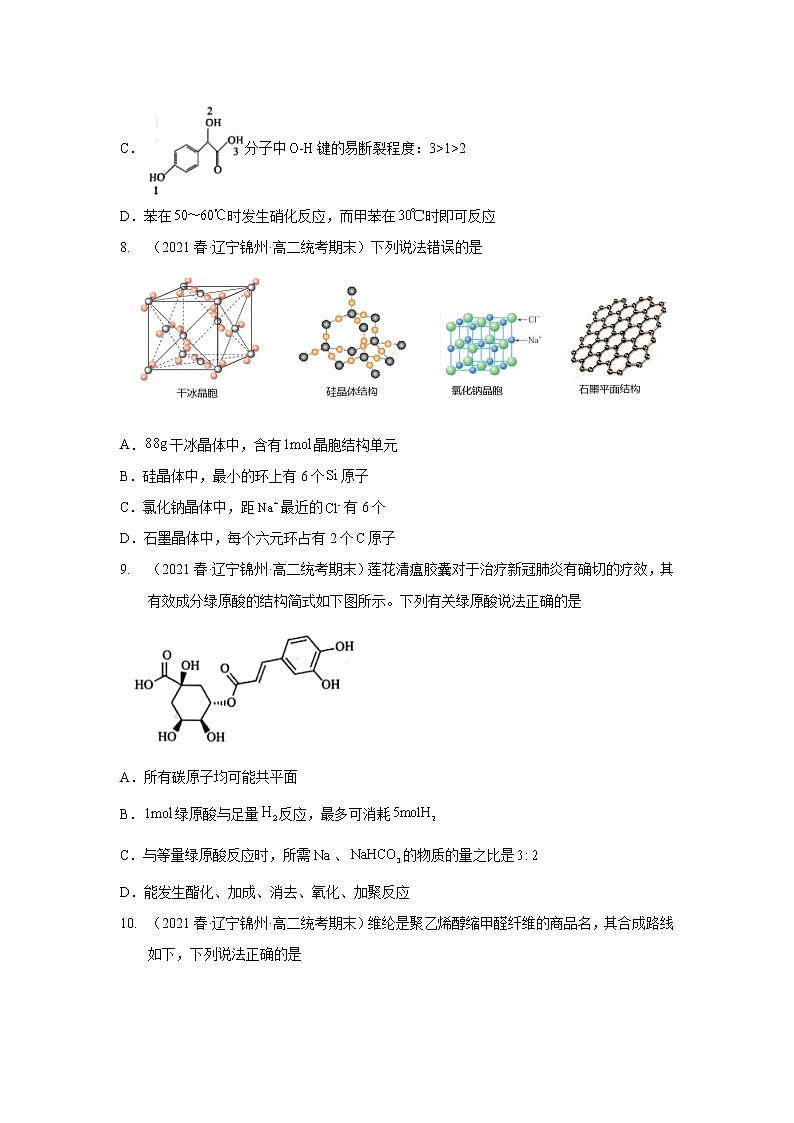 辽宁省锦州市2020-2022三年高二化学下学期期末试题汇编2-选择题②03