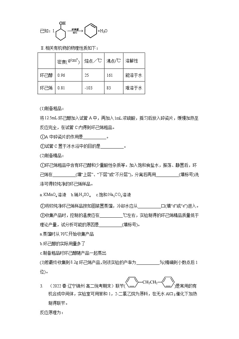 辽宁省锦州市2020-2022三年高二化学下学期期末试题汇编3-非选择题02