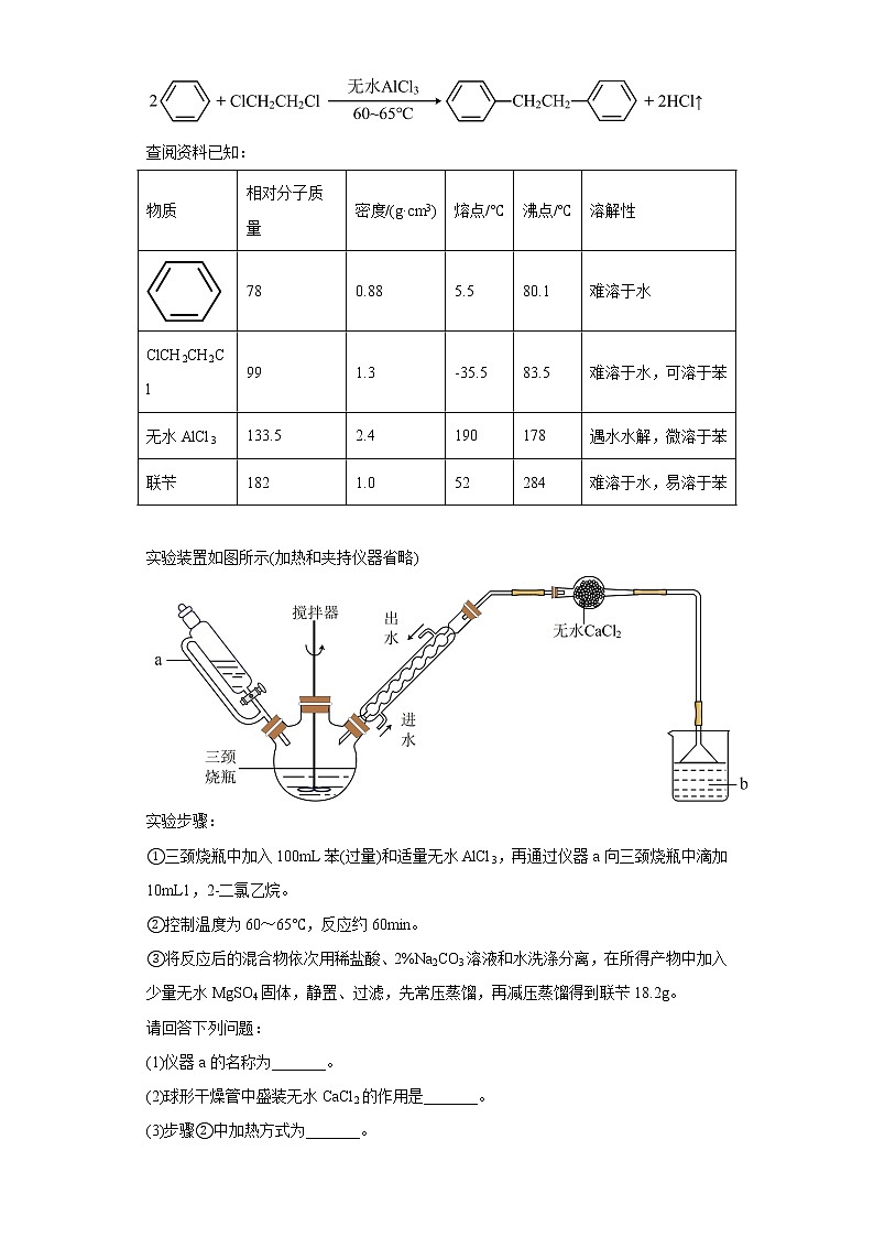辽宁省锦州市2020-2022三年高二化学下学期期末试题汇编3-非选择题03