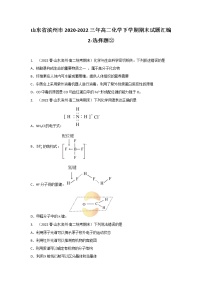 山东省滨州市2020-2022三年高二化学下学期期末试题汇编2-选择题②