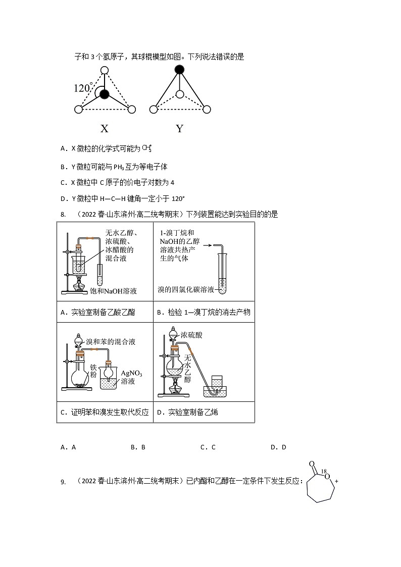 山东省滨州市2020-2022三年高二化学下学期期末试题汇编2-选择题②03