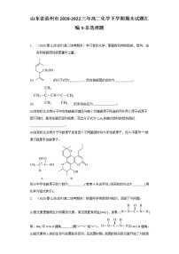 山东省滨州市2020-2022三年高二化学下学期期末试题汇编3-非选择题