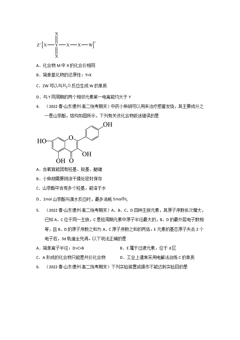 山东省德州市2020-2022三年高二化学下学期期末试题汇编2-选择题②第2页