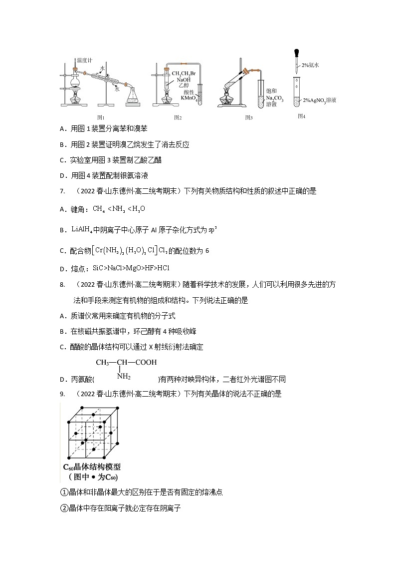 山东省德州市2020-2022三年高二化学下学期期末试题汇编2-选择题②第3页