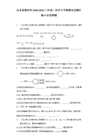 山东省德州市2020-2022三年高二化学下学期期末试题汇编3-非选择题