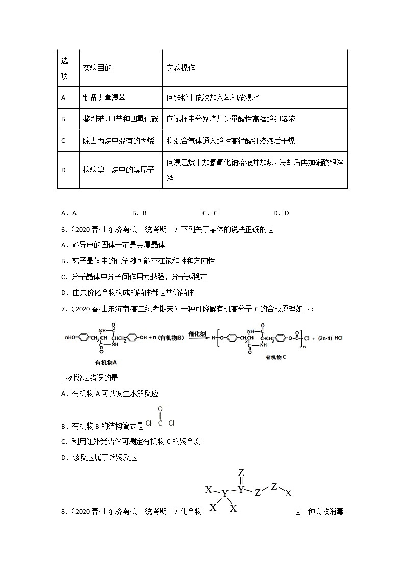 山东省济南市2020-2022三年高二化学下学期期末试题汇编1-选择题①02