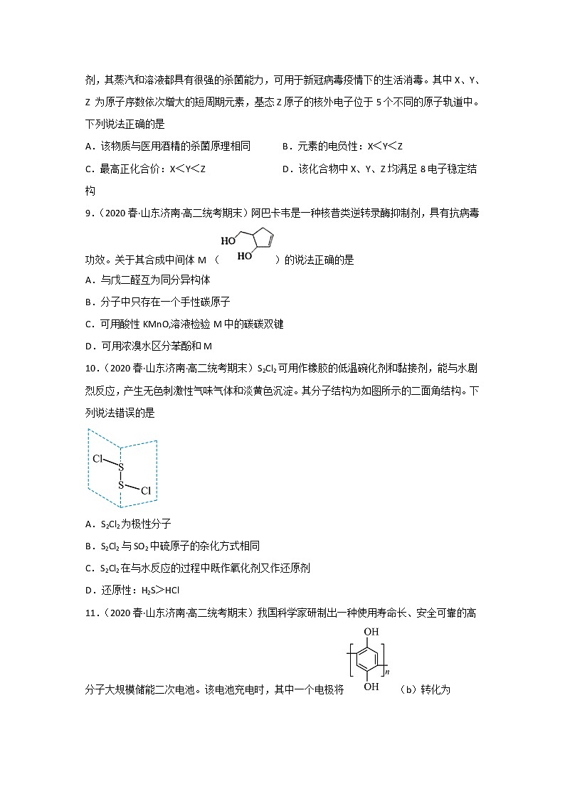 山东省济南市2020-2022三年高二化学下学期期末试题汇编1-选择题①03