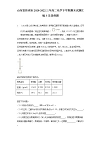 山东省济南市2020-2022三年高二化学下学期期末试题汇编3-非选择题