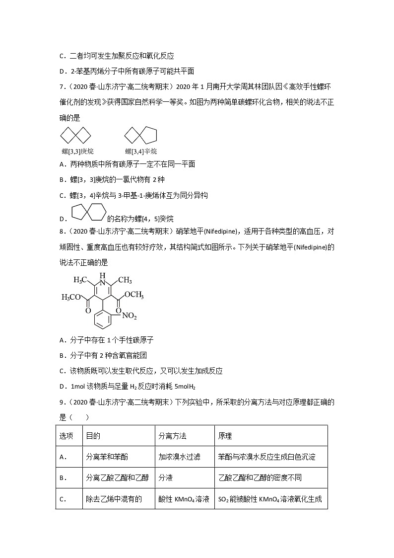 山东省济宁市2020-2022三年高二化学下学期期末试题汇编1-选择题①第2页