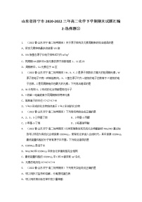 山东省济宁市2020-2022三年高二化学下学期期末试题汇编2-选择题②