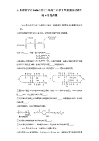 山东省济宁市2020-2022三年高二化学下学期期末试题汇编3-非选择题