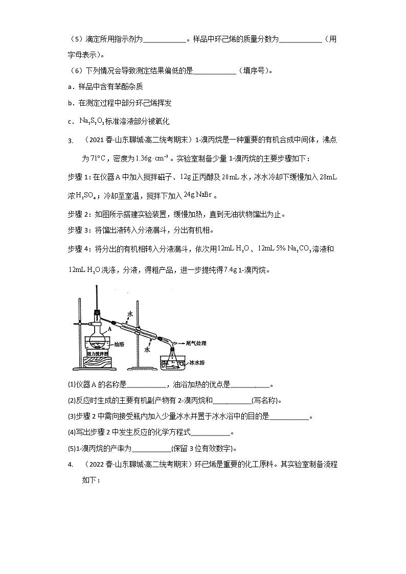 山东省聊城市2020-2022三年高二化学下学期期末试题汇编3-非选择题03