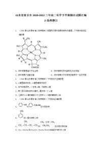 山东省泰安市2020-2022三年高二化学下学期期末试题汇编2-选择题②