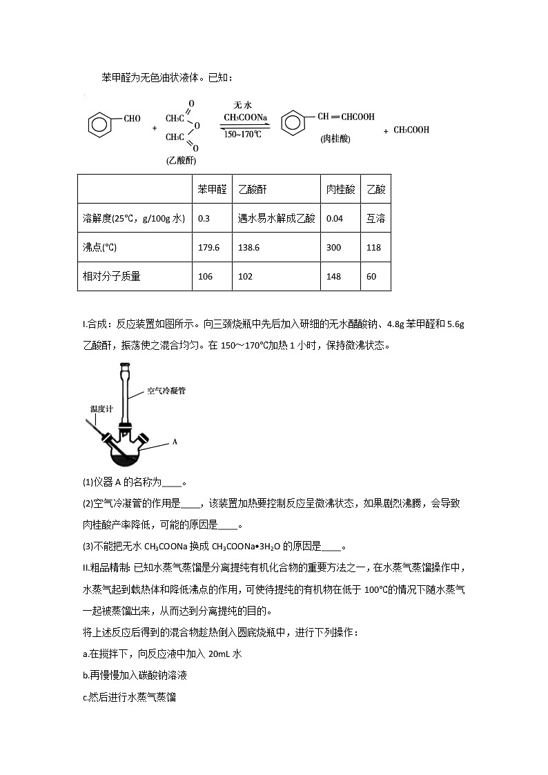 山东省泰安市2020-2022三年高二化学下学期期末试题汇编3-非选择题第2页