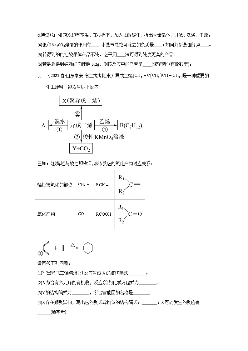 山东省泰安市2020-2022三年高二化学下学期期末试题汇编3-非选择题第3页