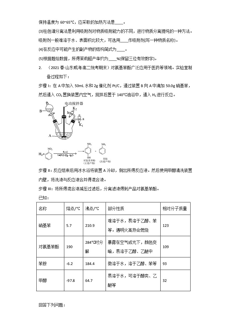 山东省威海市2020-2022三年高二化学下学期期末试题汇编3-非选择题02