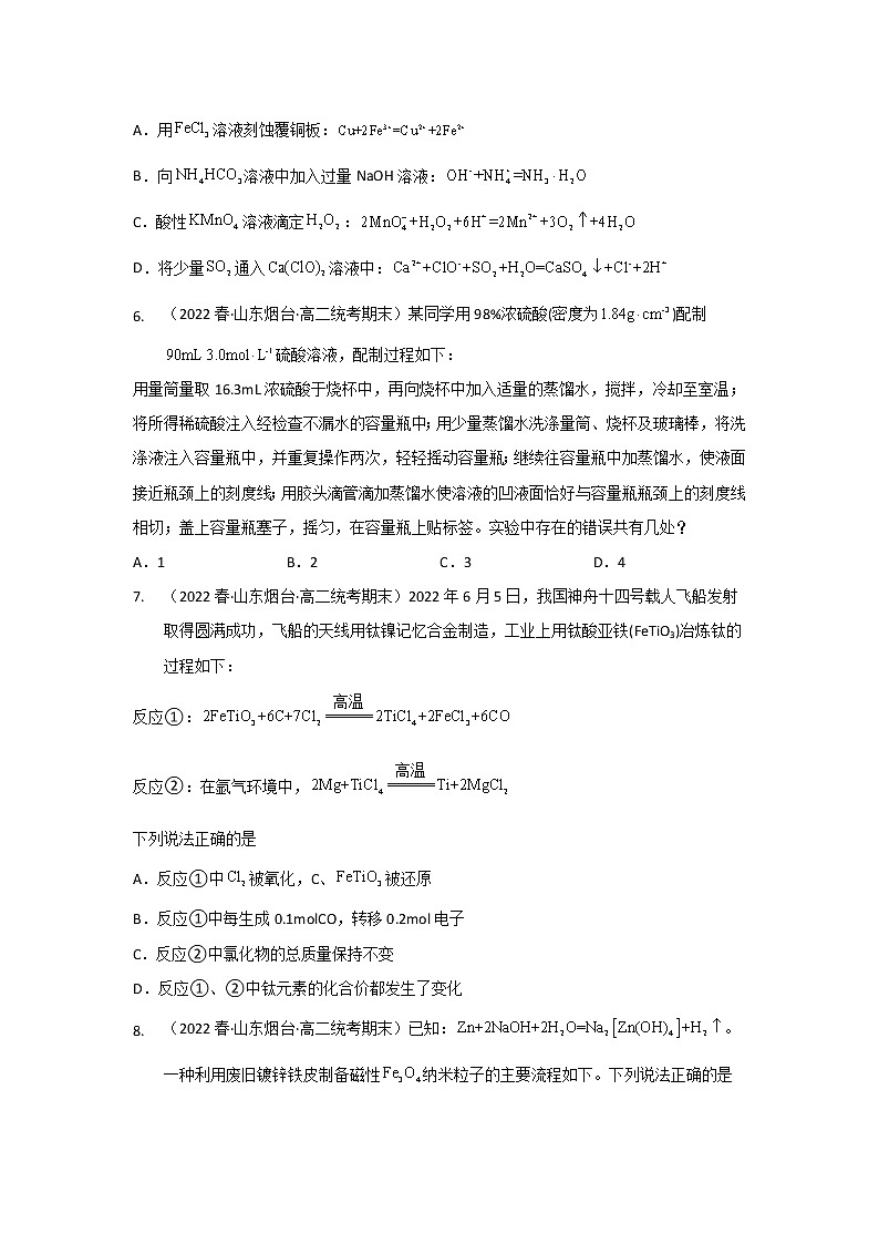 山东省烟台市2020-2022三年高二化学下学期期末试题汇编2-选择题②02