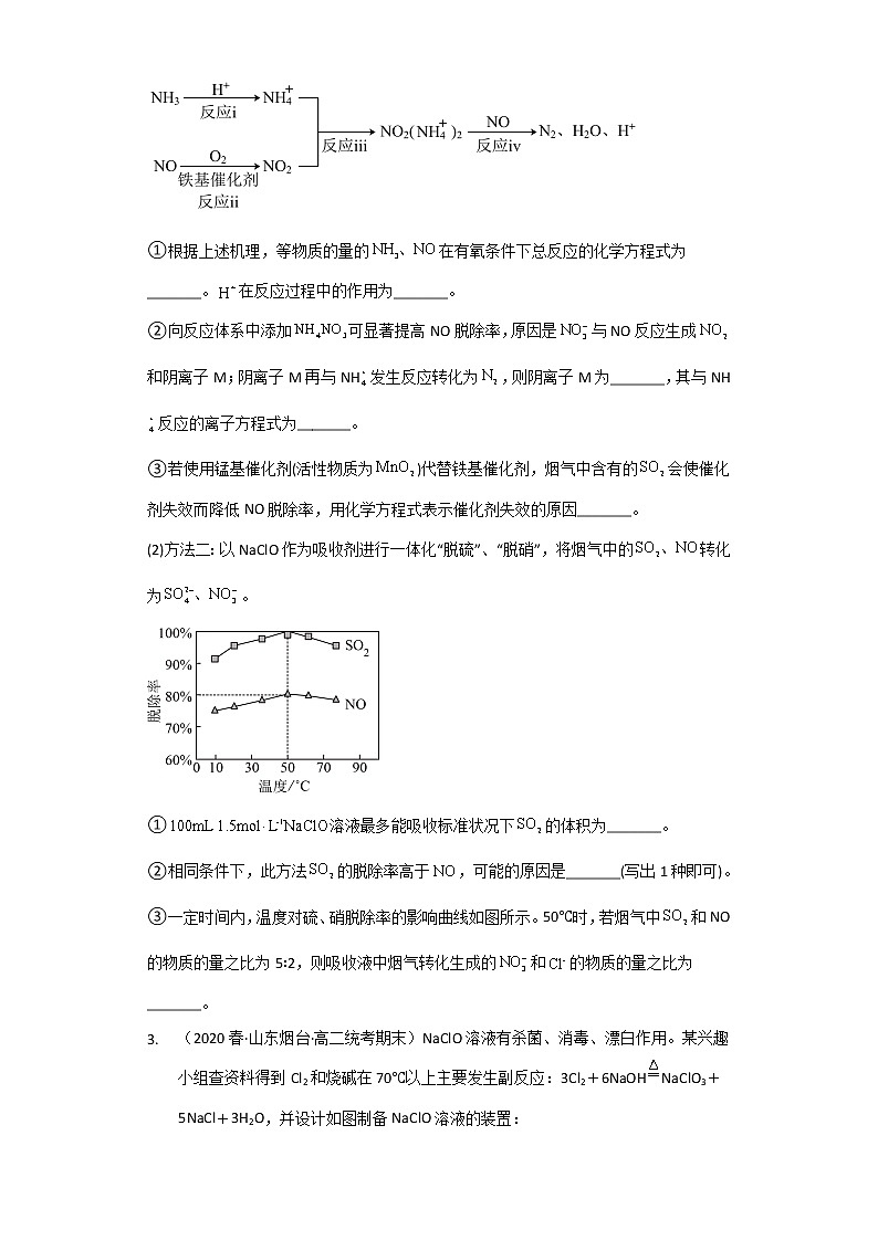 山东省烟台市2020-2022三年高二化学下学期期末试题汇编3-非选择题第2页