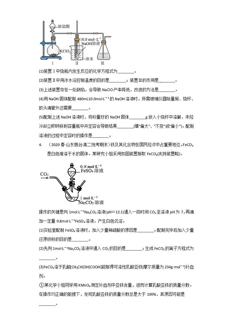 山东省烟台市2020-2022三年高二化学下学期期末试题汇编3-非选择题第3页