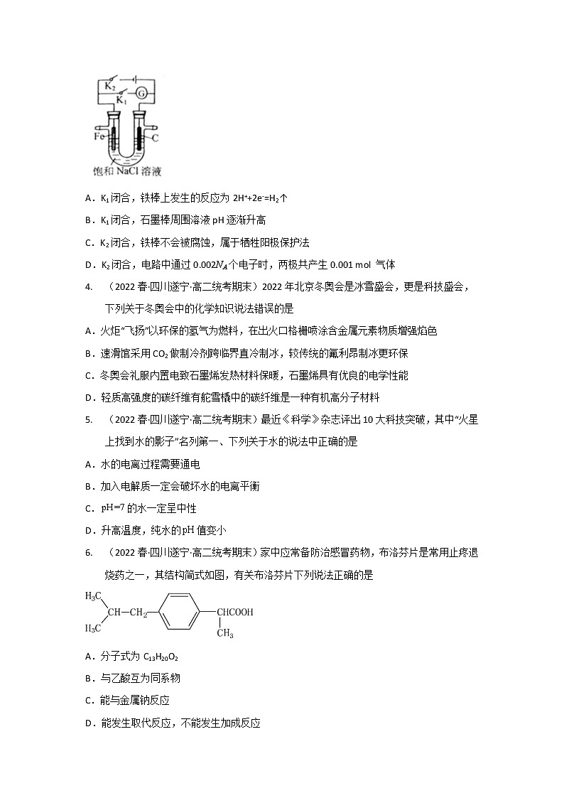 四川省遂宁市2020-2022三年高二化学下学期期末试题汇编2-选择题②第2页
