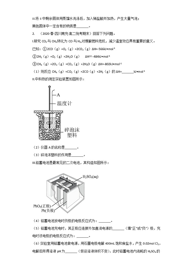 四川南充市2020-2022三年高二化学下学期期末试题汇编3-非选择题02