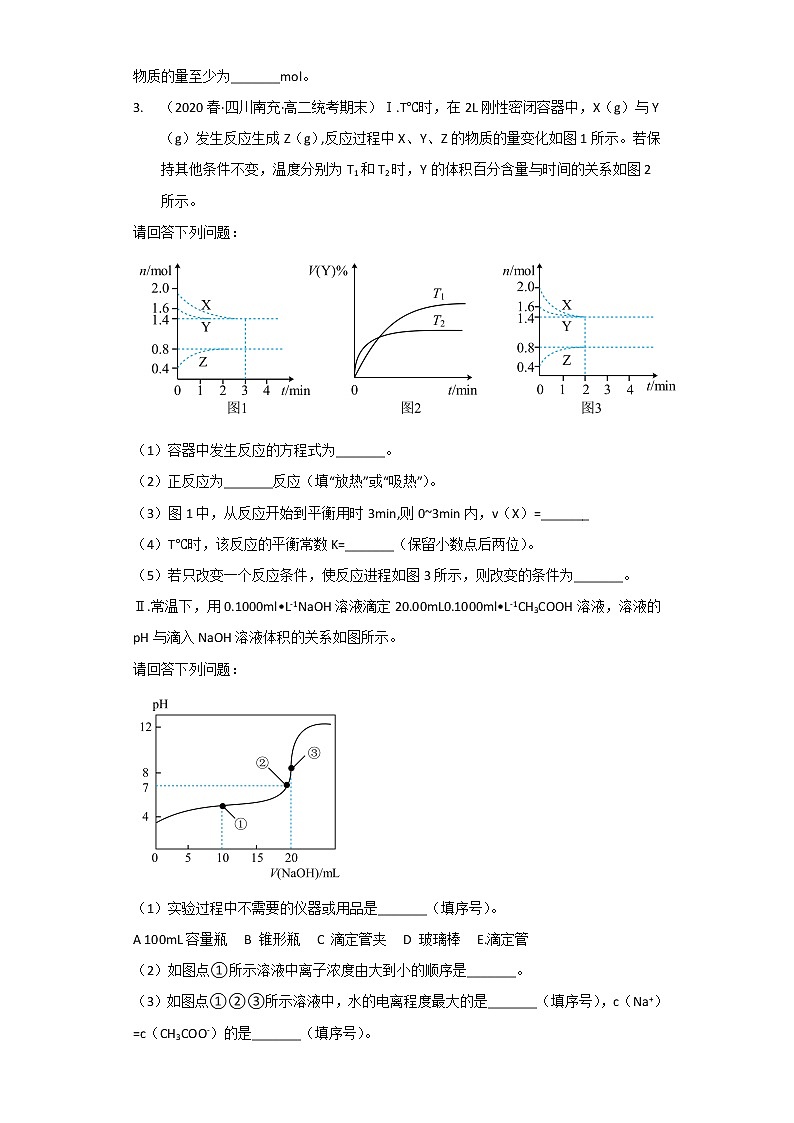 四川南充市2020-2022三年高二化学下学期期末试题汇编3-非选择题03