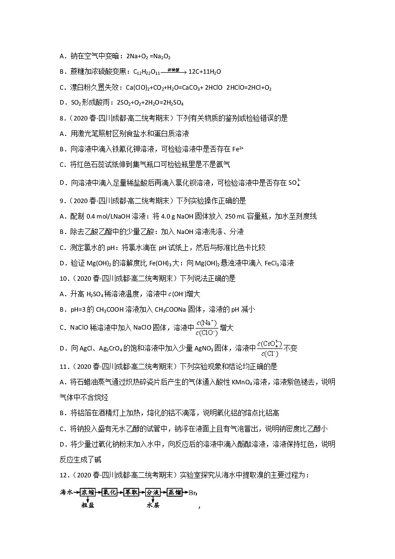 四川省成都市2020-2022三年高二化学下学期期末试题汇编1-选择题①第2页