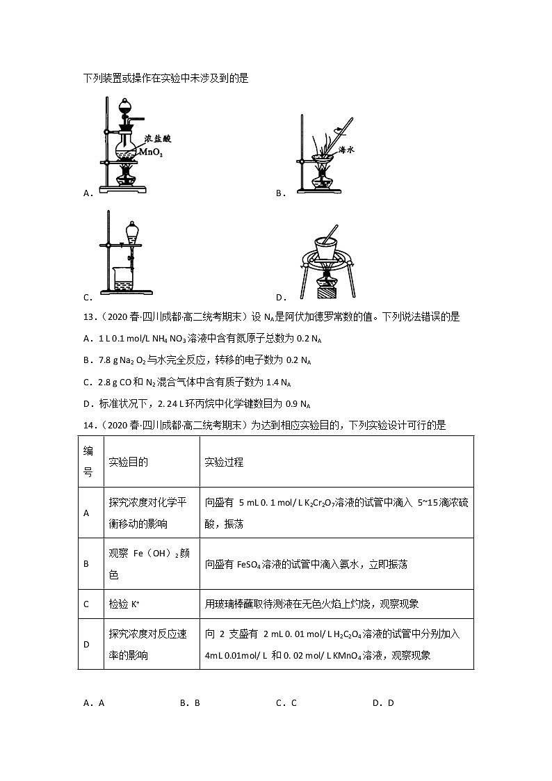四川省成都市2020-2022三年高二化学下学期期末试题汇编1-选择题①第3页