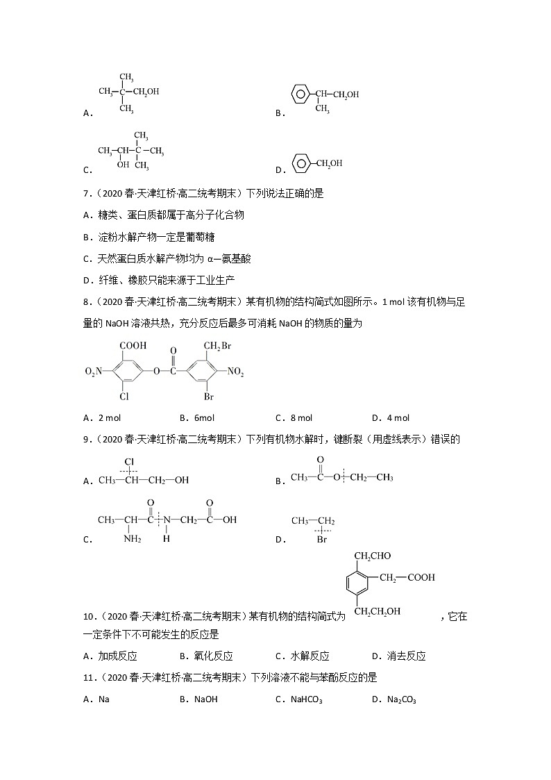 天津市红桥区2020-2022三年高二化学下学期期末试题汇编1-选择题02