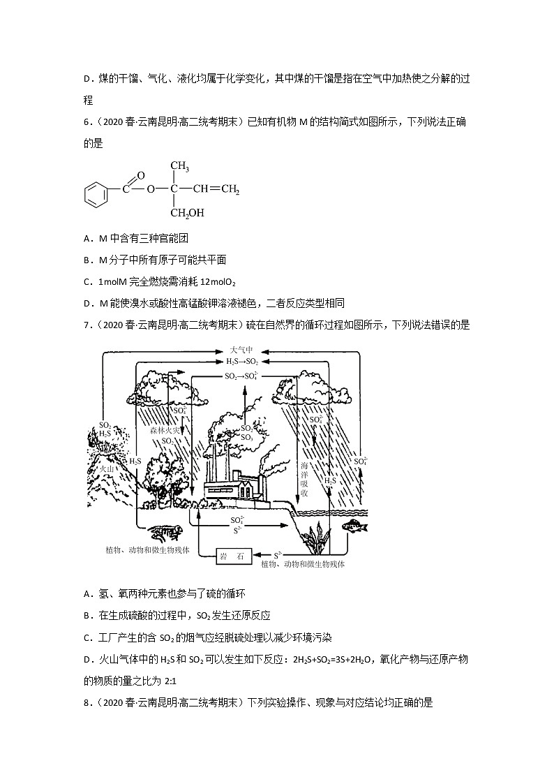 云南昆明市2020-2022三年高二化学下学期期末试题汇编1-选择题①第2页