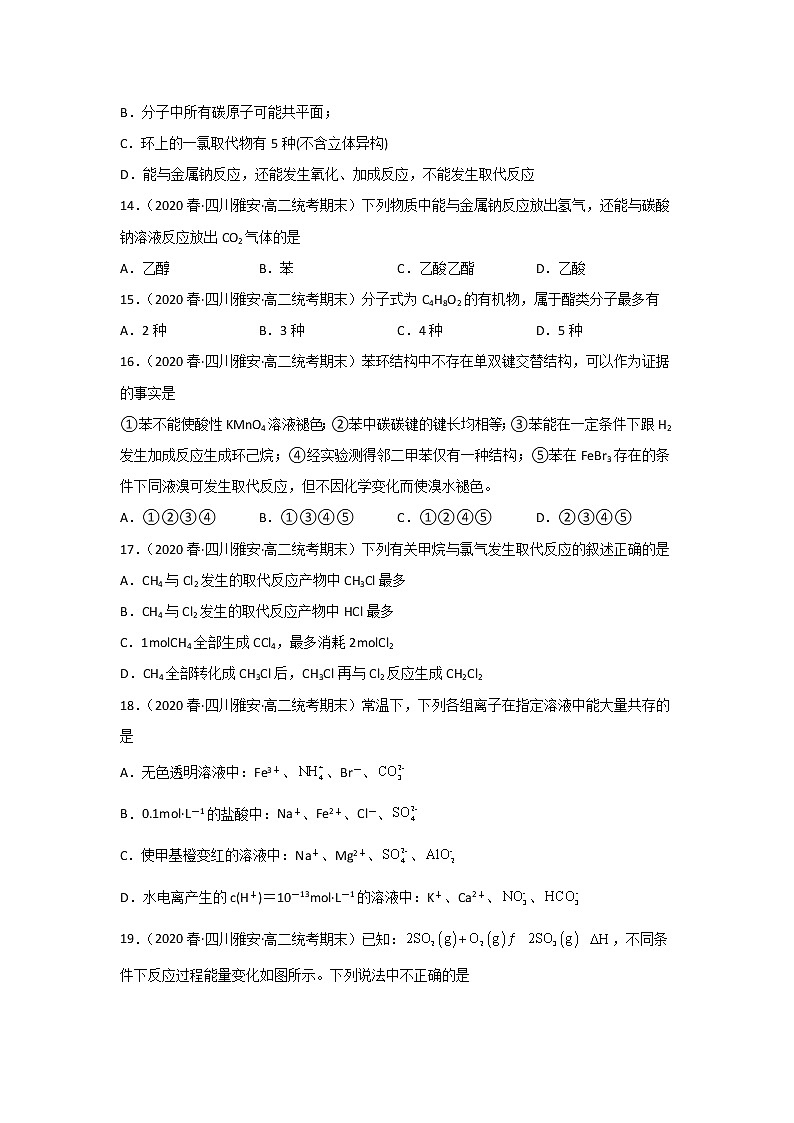 四川雅安市2020-2022三年高二化学下学期期末试题汇编1-选择题①第3页