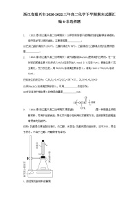 浙江省嘉兴市2020-2022三年高二化学下学期期末试题汇编4-非选择题