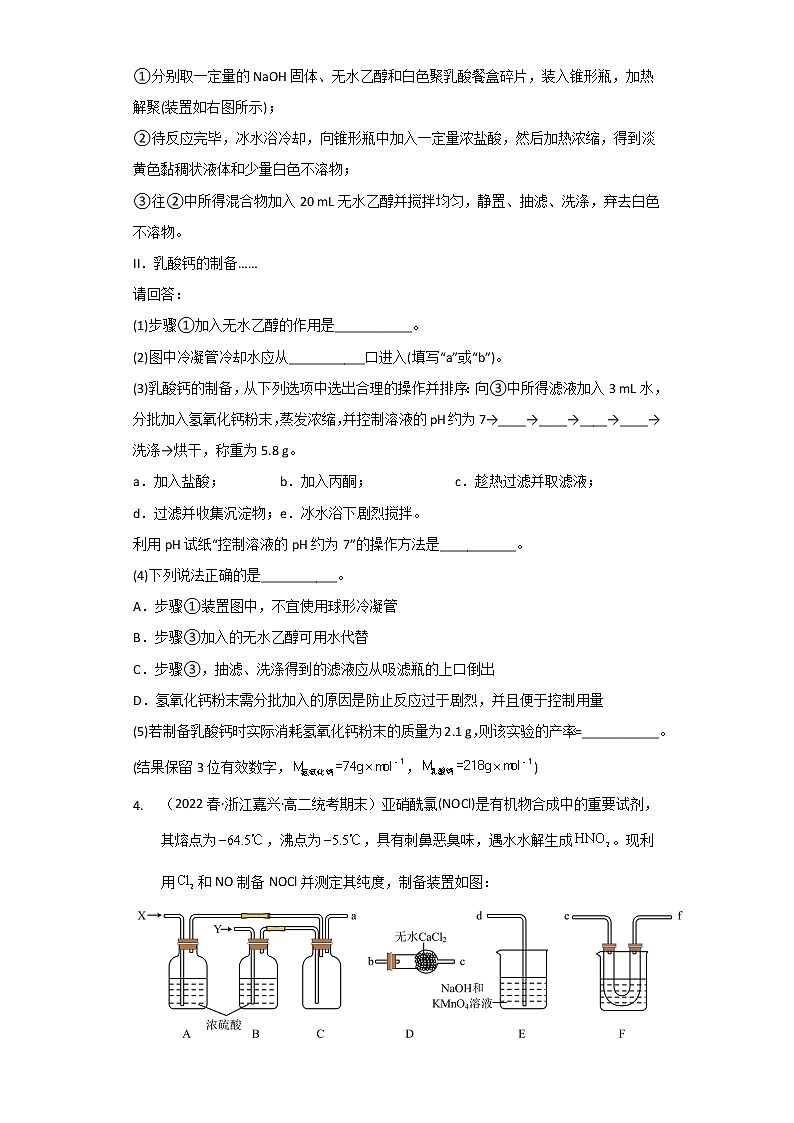 浙江省嘉兴市2020-2022三年高二化学下学期期末试题汇编4-非选择题第2页