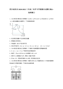 四川南充市2020-2022三年高二化学下学期期末试题汇编1-选择题①