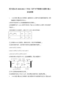 四川眉山市2020-2022三年高二化学下学期期末试题汇编2-非选择题