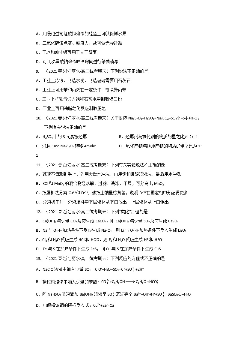 浙江省丽水市2020-2022三年高二化学下学期期末试题汇编2-选择题②第2页
