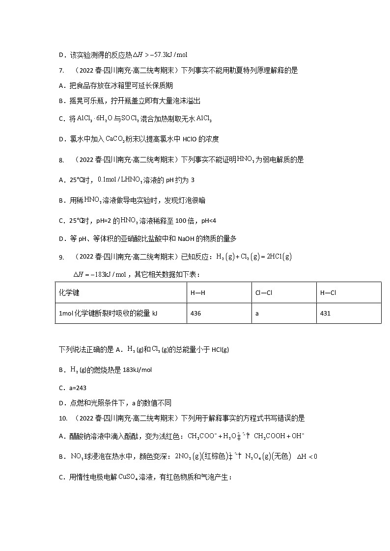 四川南充市2020-2022三年高二化学下学期期末试题汇编2-选择题②03