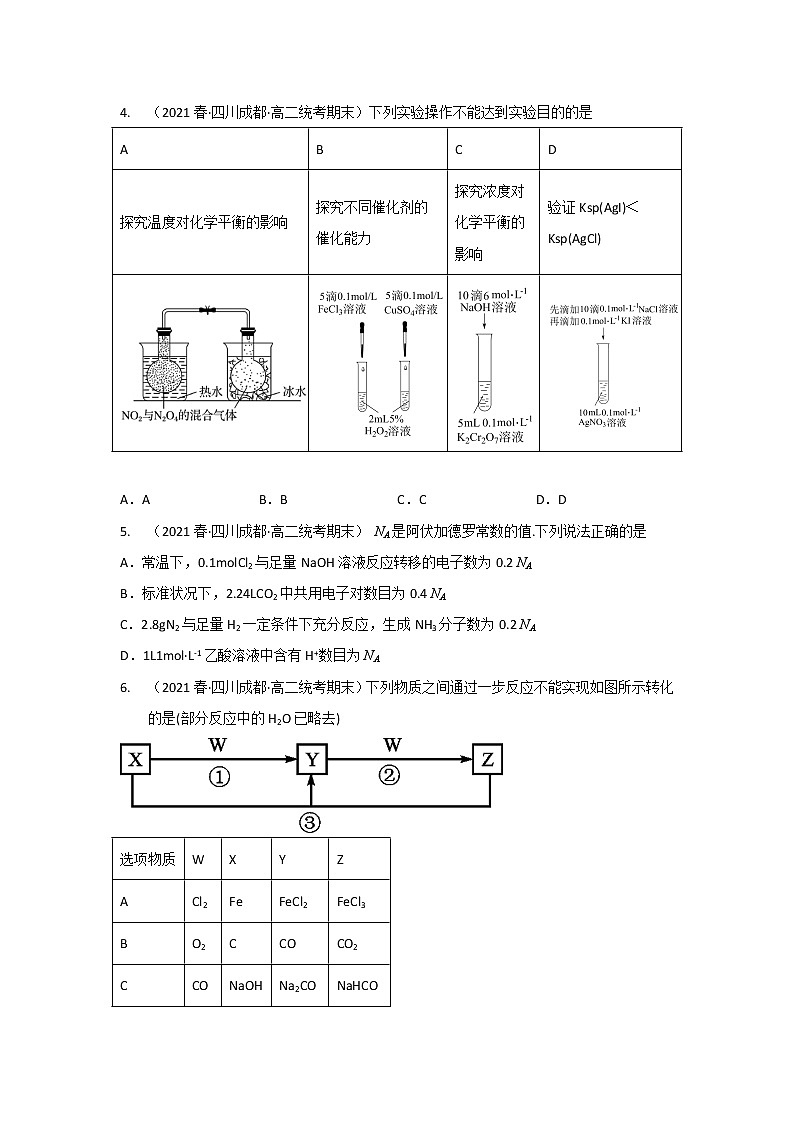 四川省成都市2020-2022三年高二化学下学期期末试题汇编2-选择题②第2页