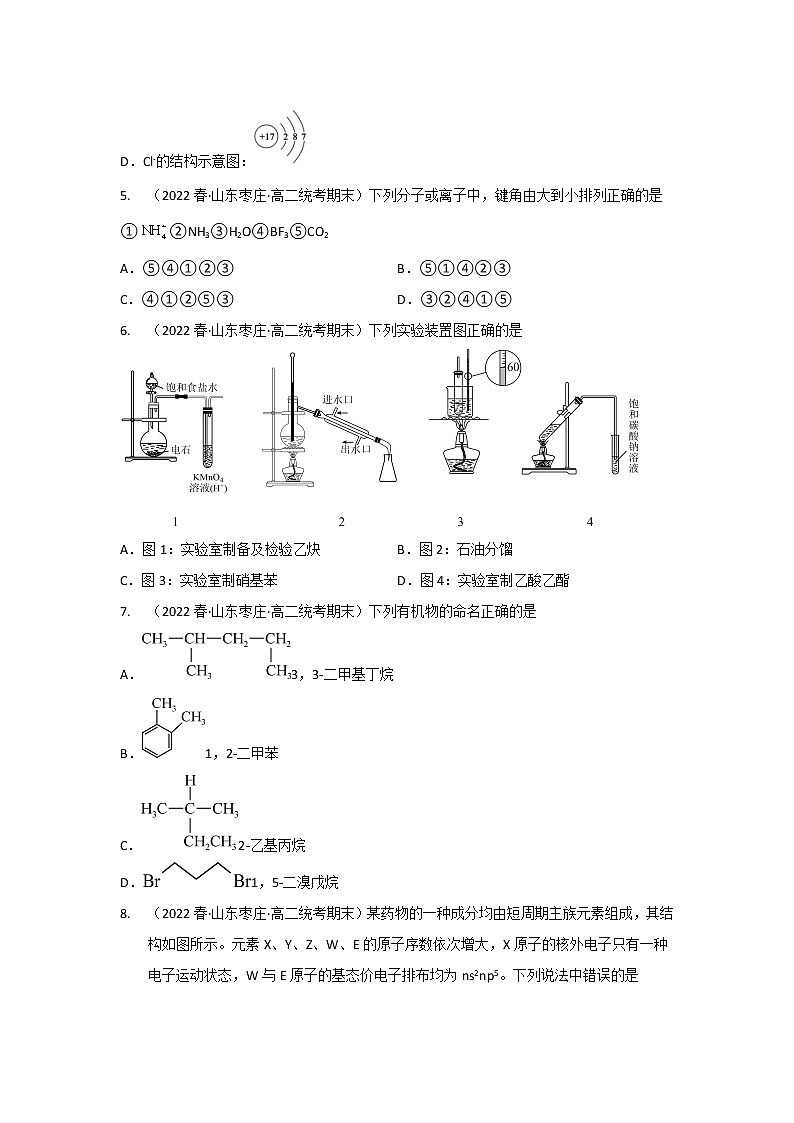山东省枣庄市2020-2022三年高二化学下学期期末试题汇编2-选择题②02
