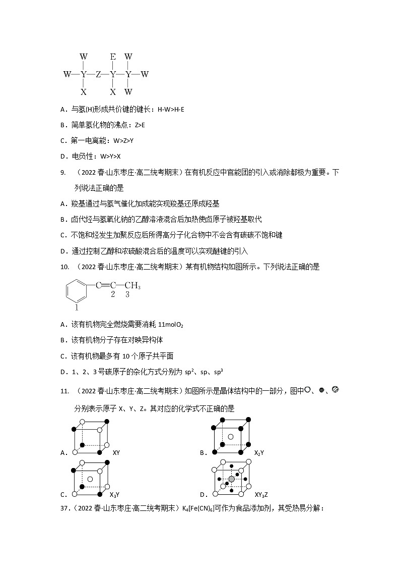山东省枣庄市2020-2022三年高二化学下学期期末试题汇编2-选择题②03