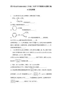 四川乐山市2020-2022三年高二化学下学期期末试题汇编3-非选择题