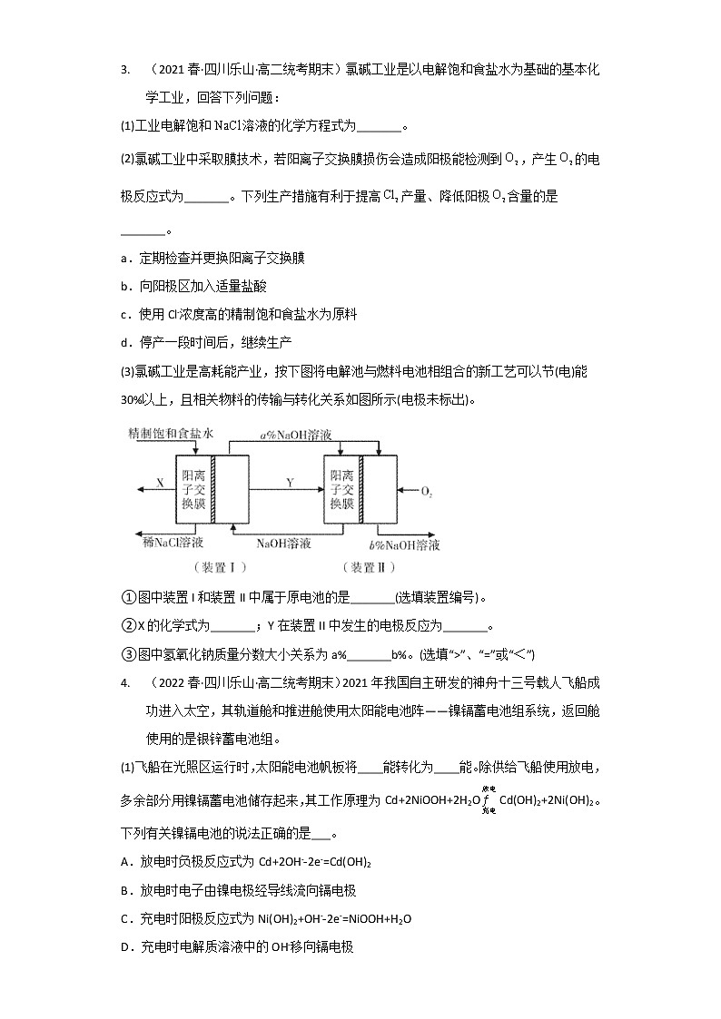 四川乐山市2020-2022三年高二化学下学期期末试题汇编3-非选择题02