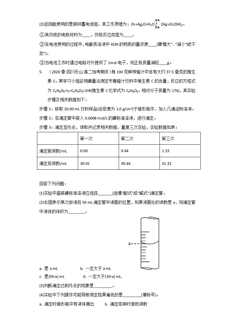 四川乐山市2020-2022三年高二化学下学期期末试题汇编3-非选择题03